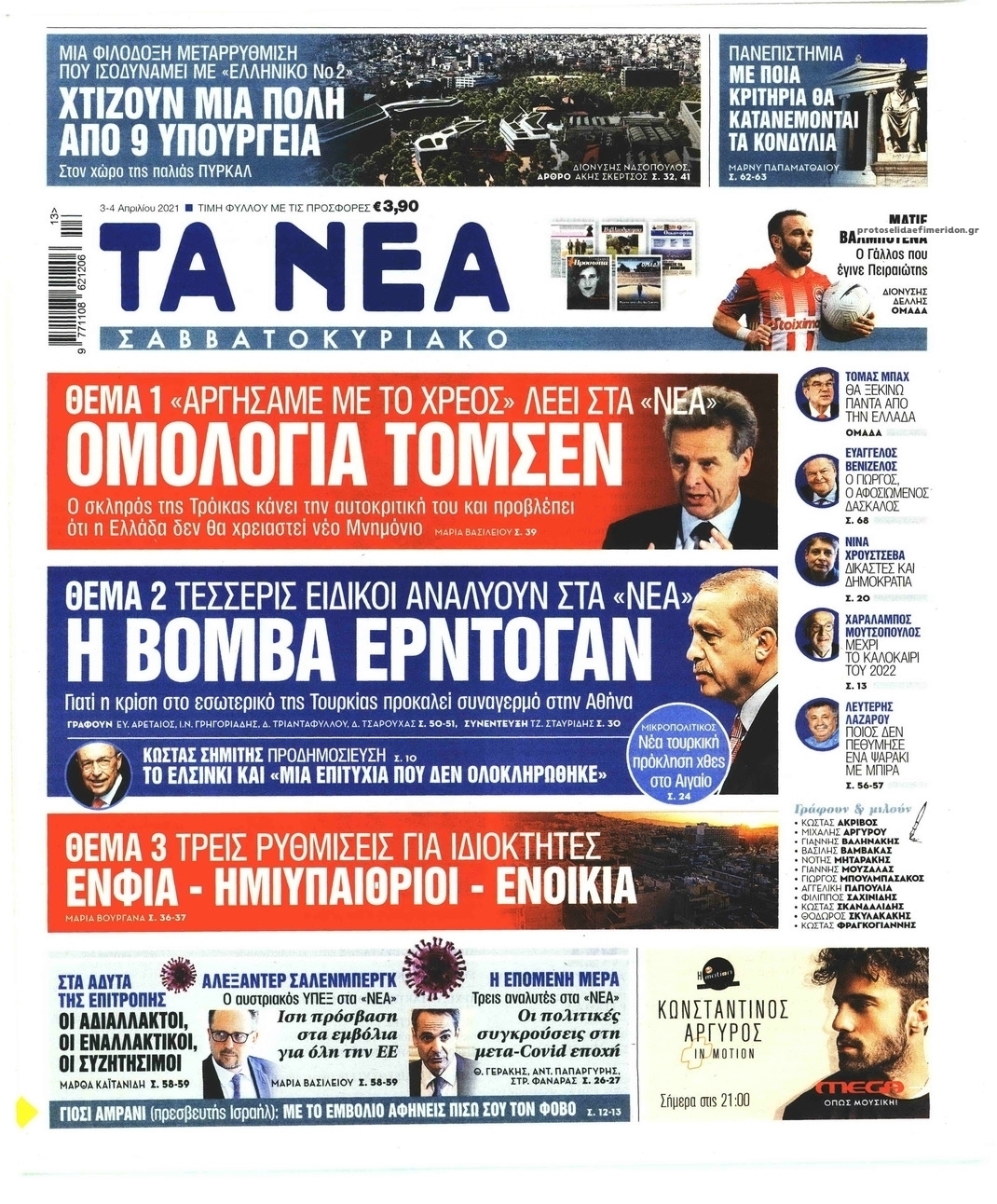 Πρωτοσέλιδο εφημερίδας Τα Νέα