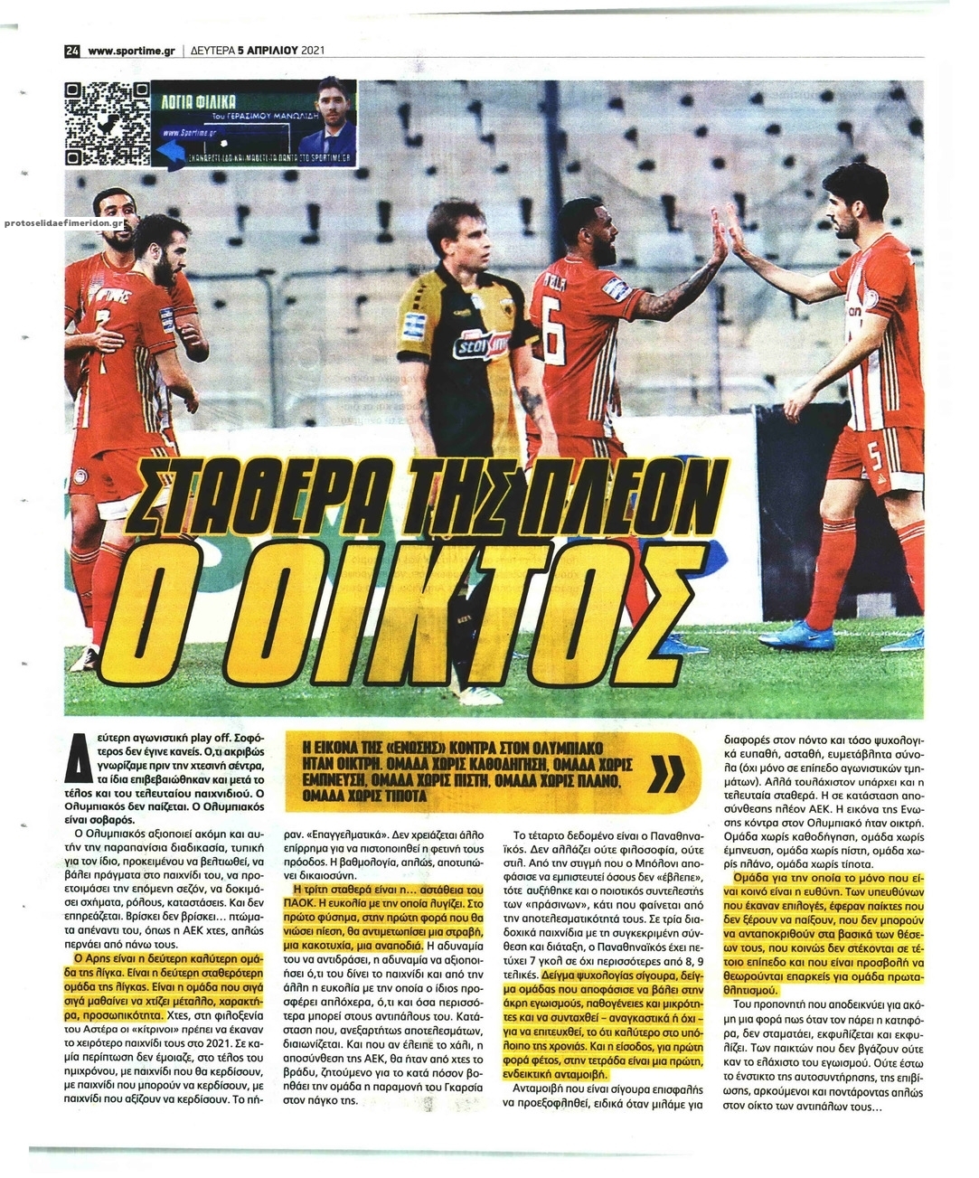 Οπισθόφυλλο εφημερίδας Sportime