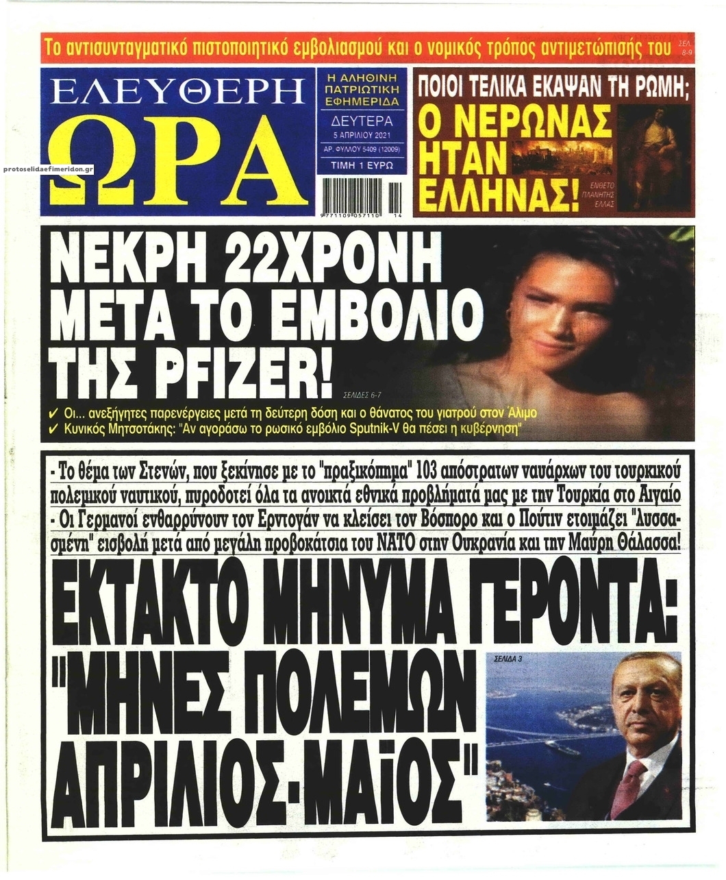 Πρωτοσέλιδο εφημερίδας Ελεύθερη Ώρα