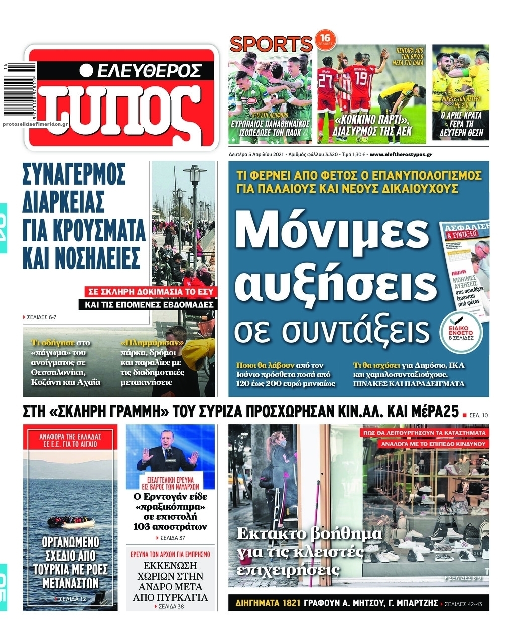Πρωτοσέλιδο εφημερίδας Ελεύθερος Τύπος