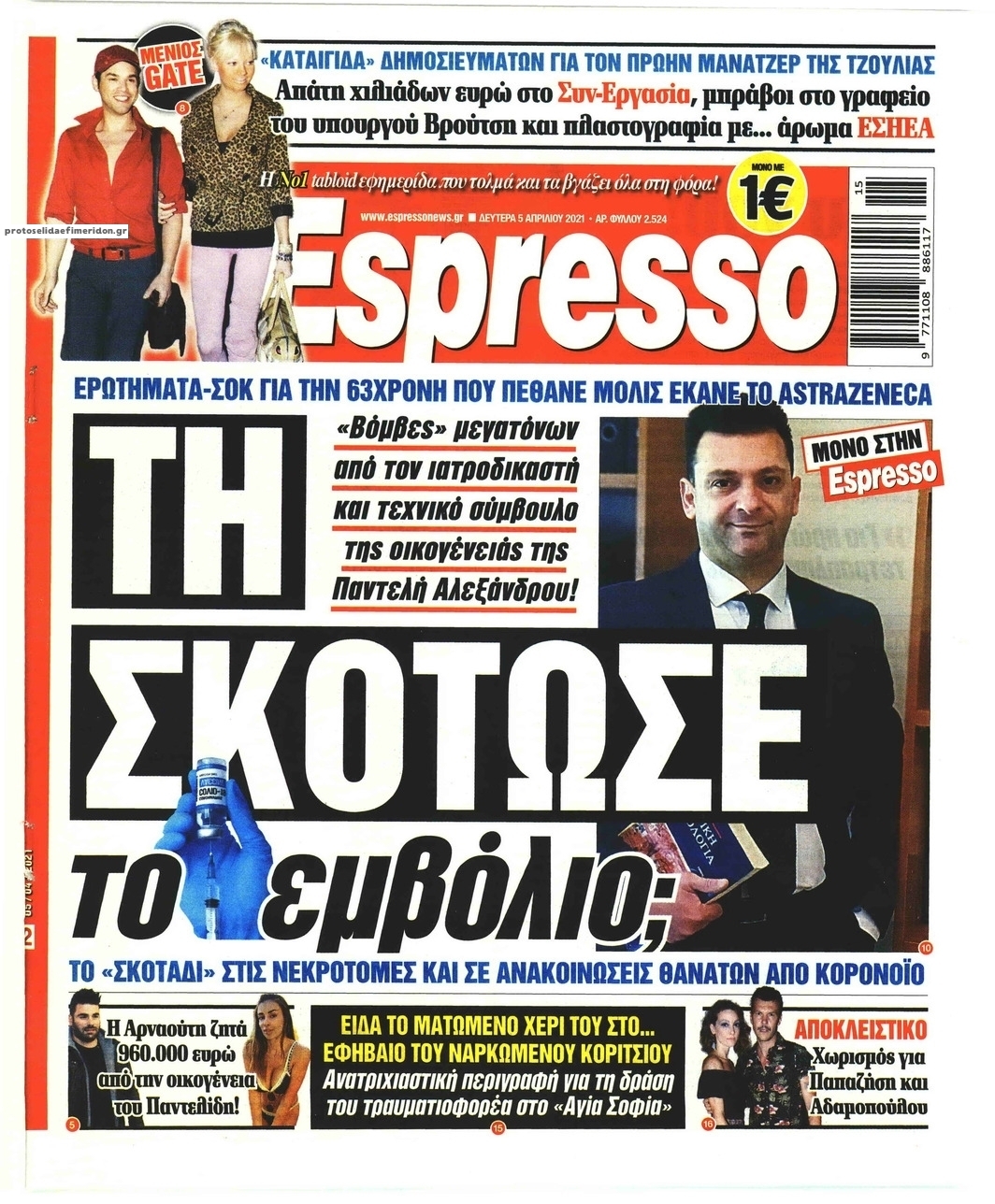 Πρωτοσέλιδο εφημερίδας Espresso