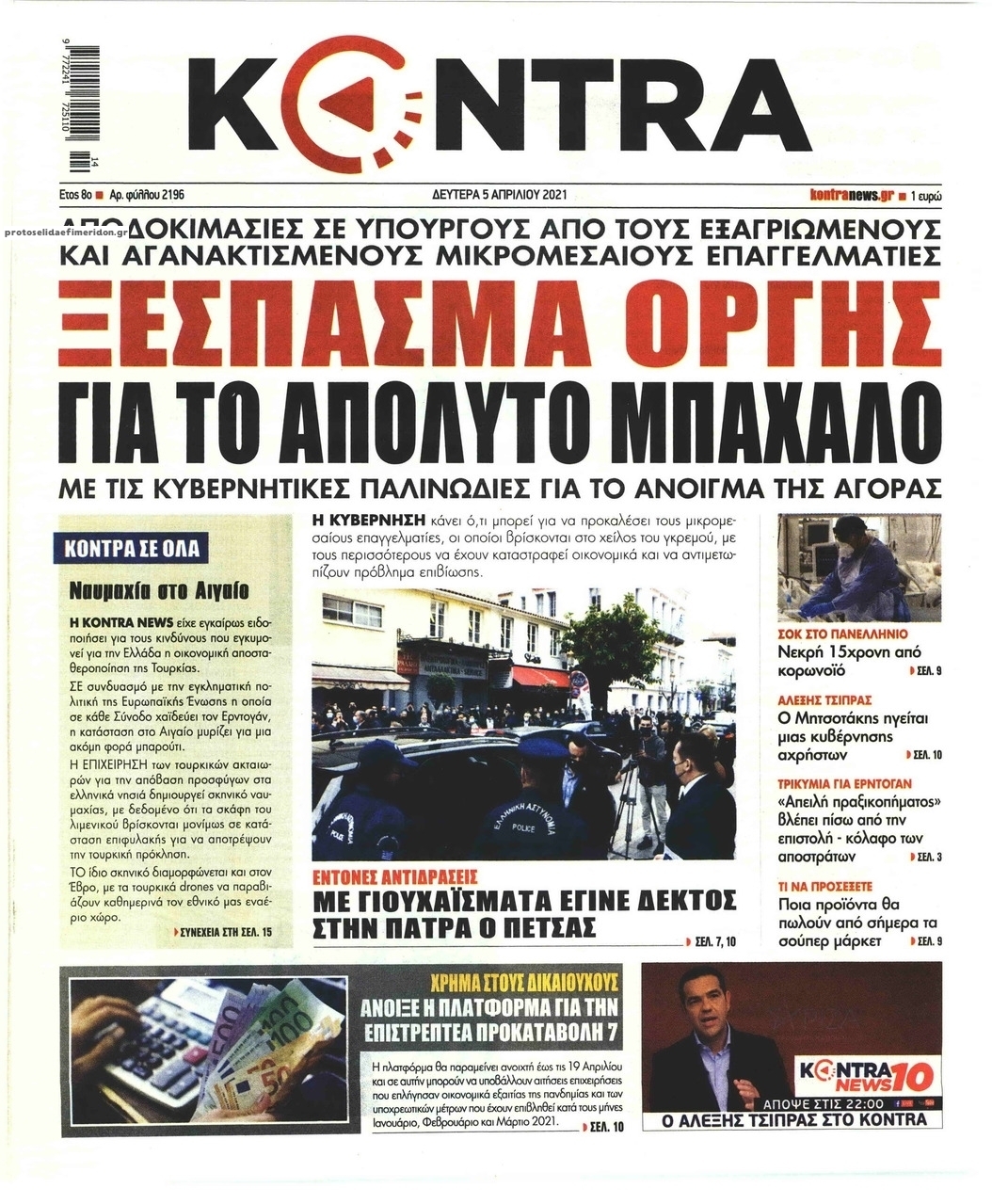 Πρωτοσέλιδο εφημερίδας Kontra News