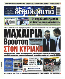 Δημοκρατία