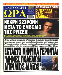 Ελεύθερη Ώρα