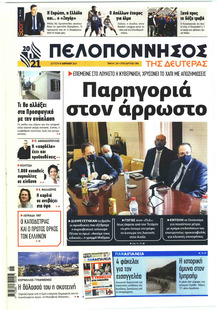 Πελοπόννησος