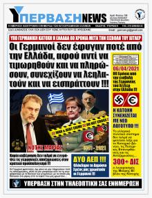 Υπέρβαση News