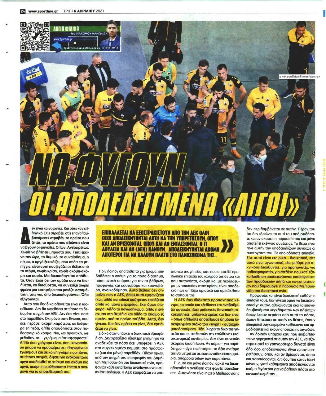 Οπισθόφυλλο εφημερίδας Sportime