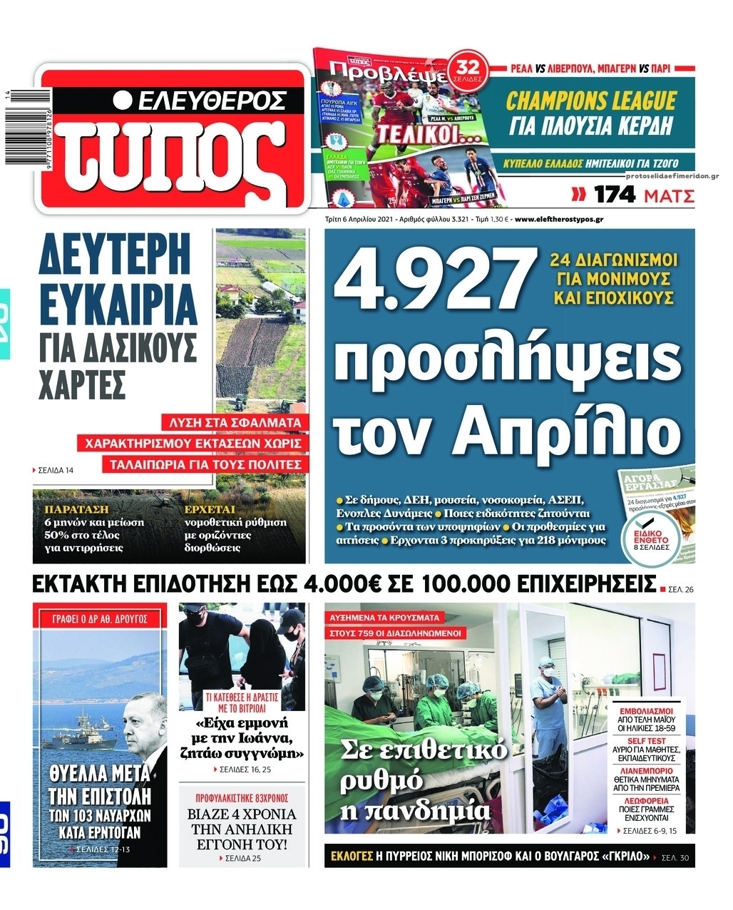 Πρωτοσέλιδο εφημερίδας Ελεύθερος Τύπος