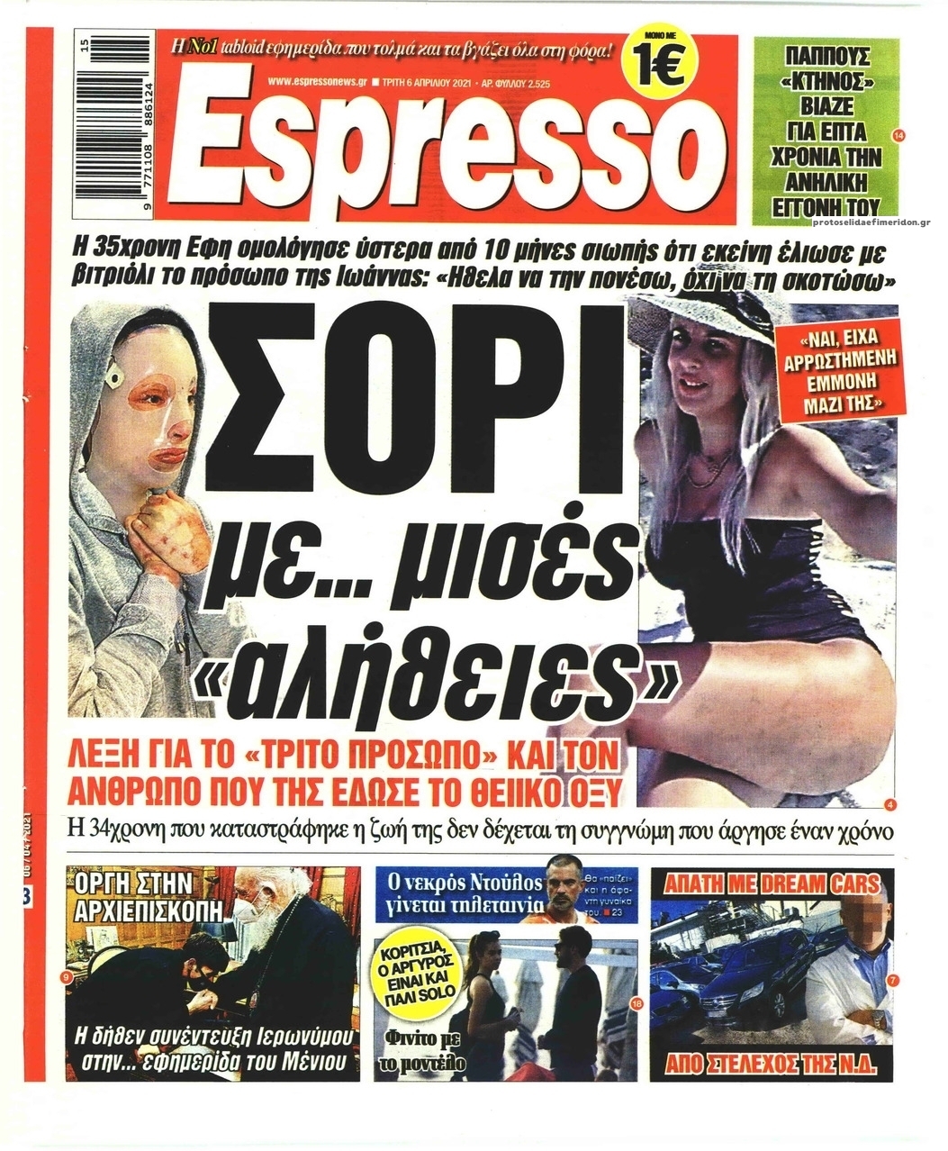 Πρωτοσέλιδο εφημερίδας Espresso