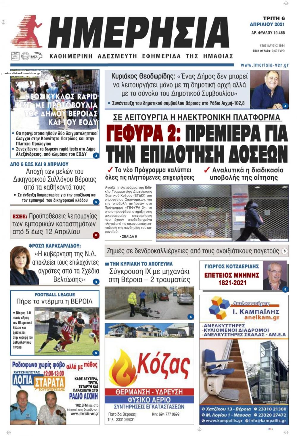 Πρωτοσέλιδο εφημερίδας 