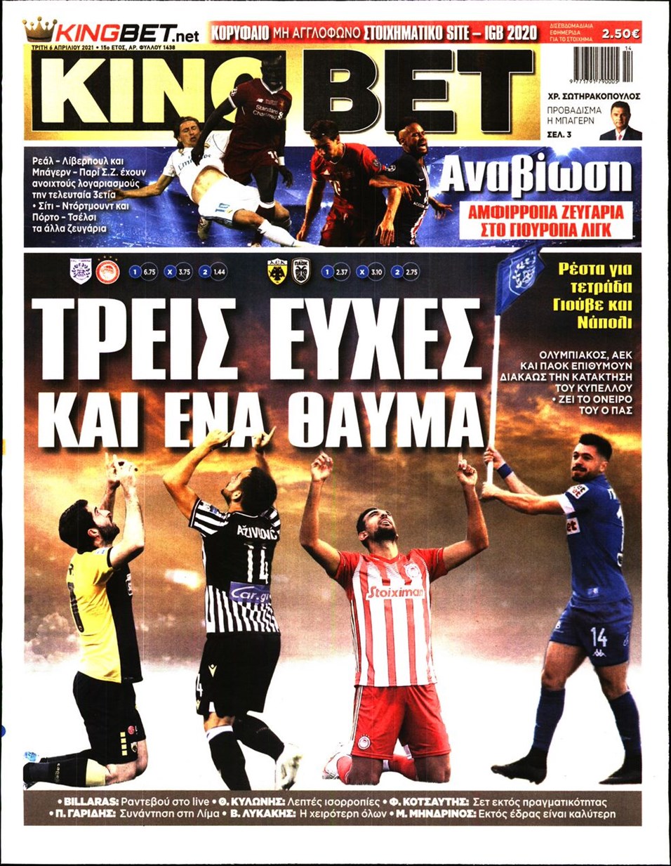 Πρωτοσέλιδο εφημερίδας Kingbet