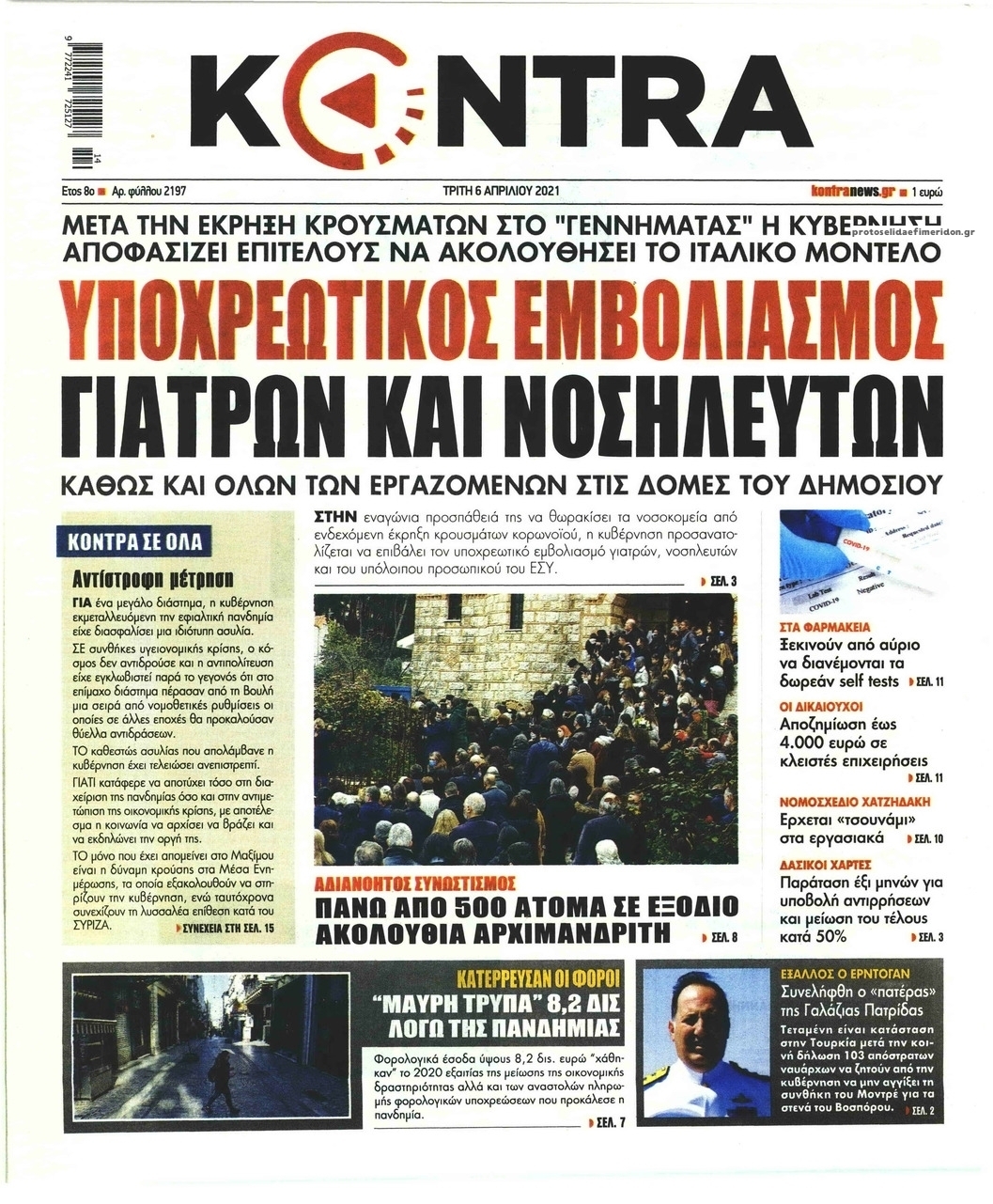 Πρωτοσέλιδο εφημερίδας Kontra News