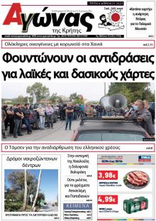 Αγώνας της Κρήτης