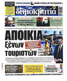 Δημοκρατία