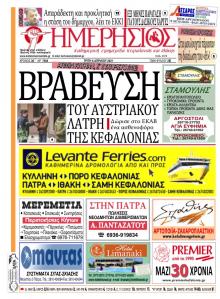 Ημερήσιος