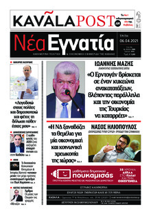 Νέα Εγνατία