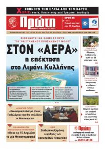 Πρώτη