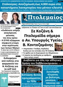 Πτολεμαίος