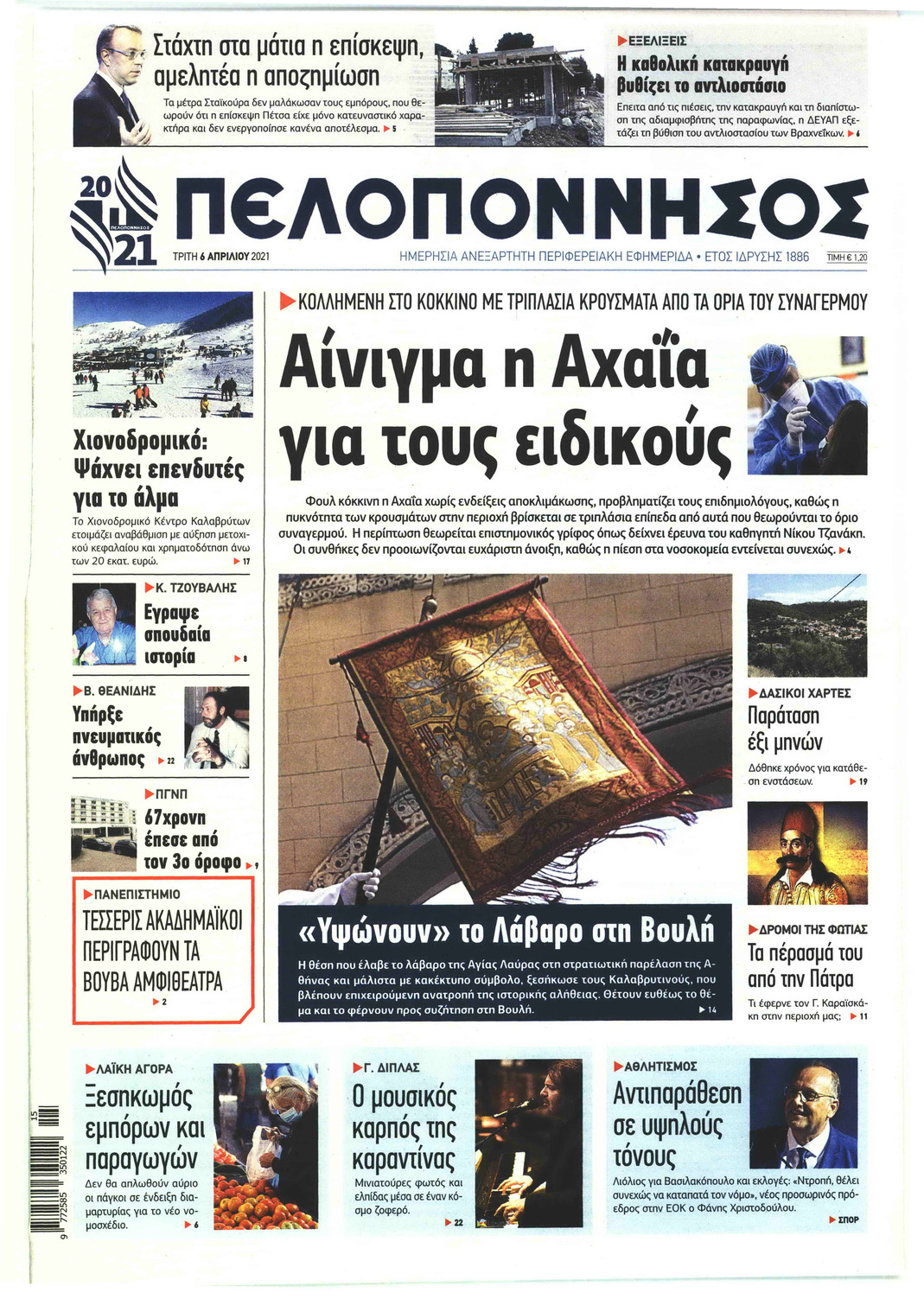 Πρωτοσέλιδο εφημερίδας Πελοπόννησος