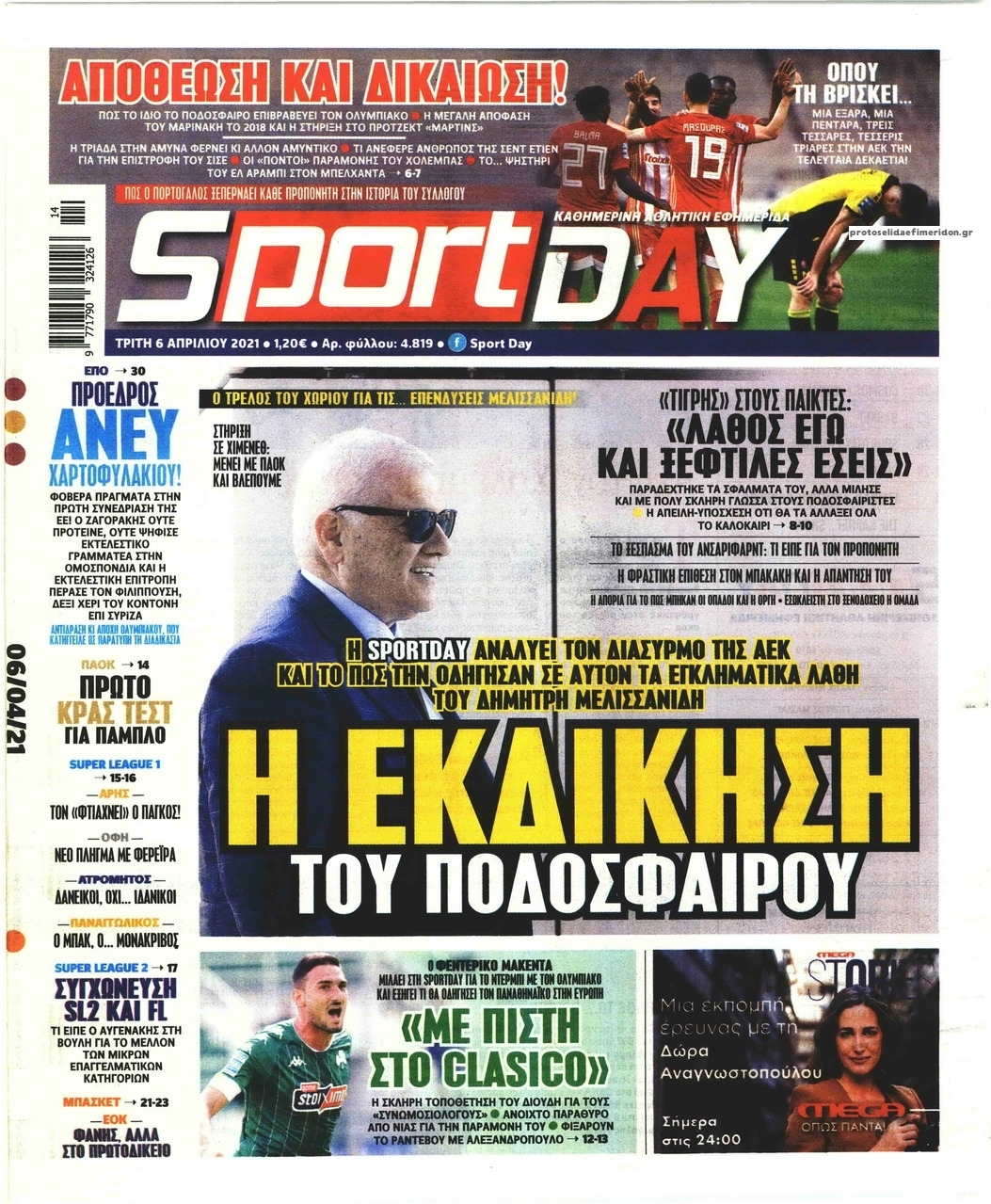 Πρωτοσέλιδο εφημερίδας Sportday