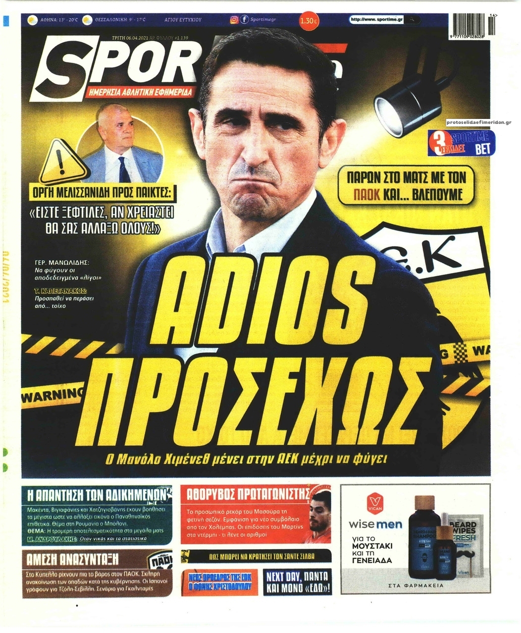 Πρωτοσέλιδο εφημερίδας Sportime