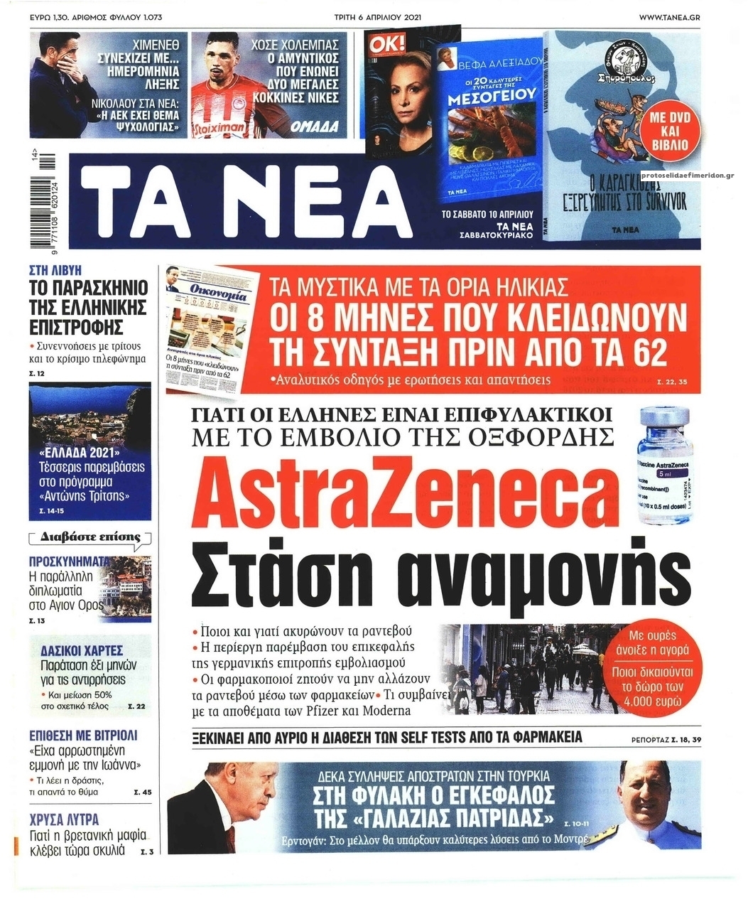 Πρωτοσέλιδο εφημερίδας Τα Νέα