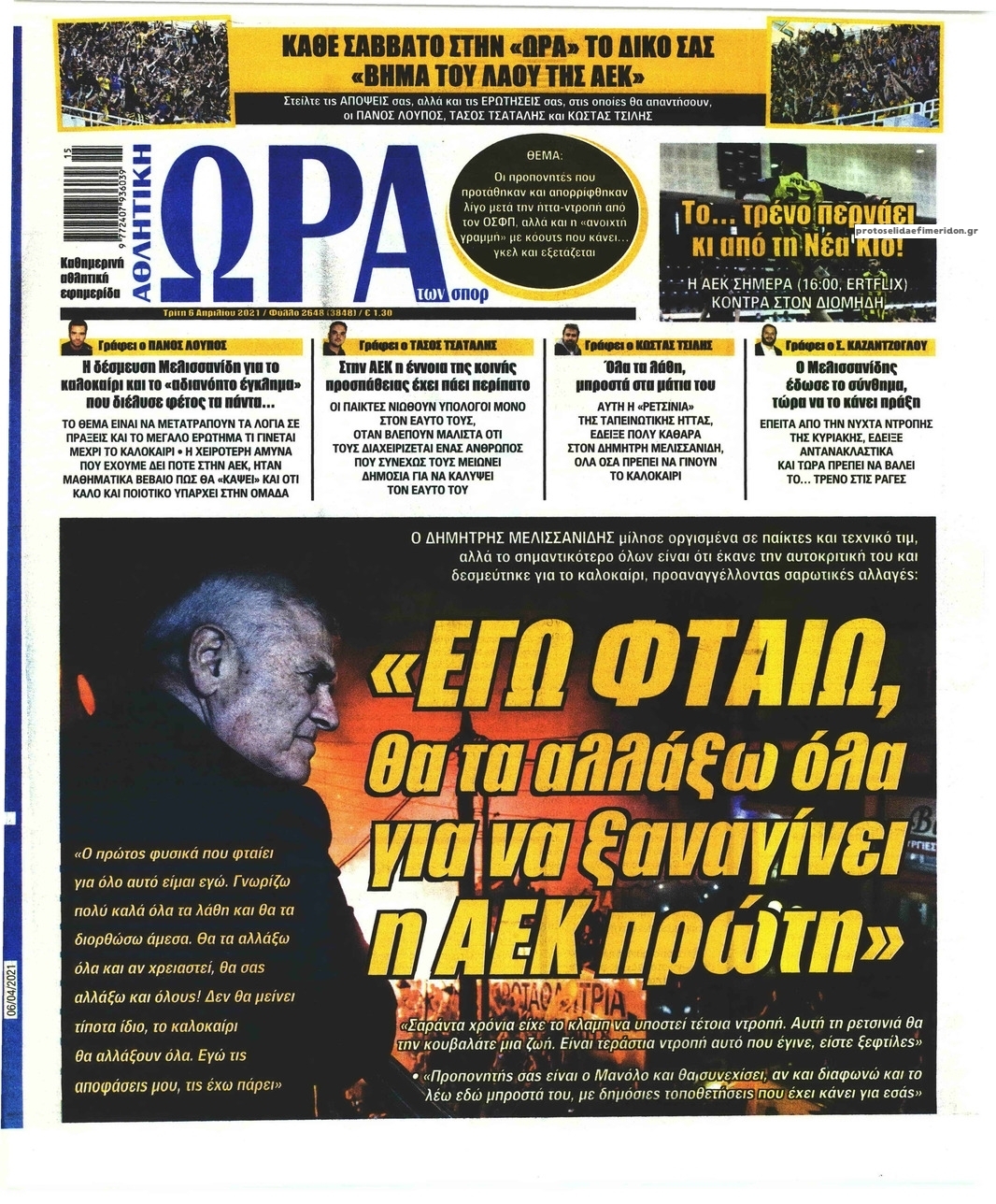 Πρωτοσέλιδο εφημερίδας Η ώρα των Σπορ