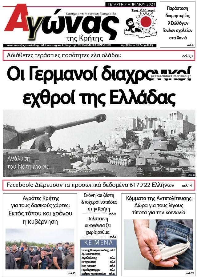 Πρωτοσέλιδο εφημερίδας Αγώνας της Κρήτης