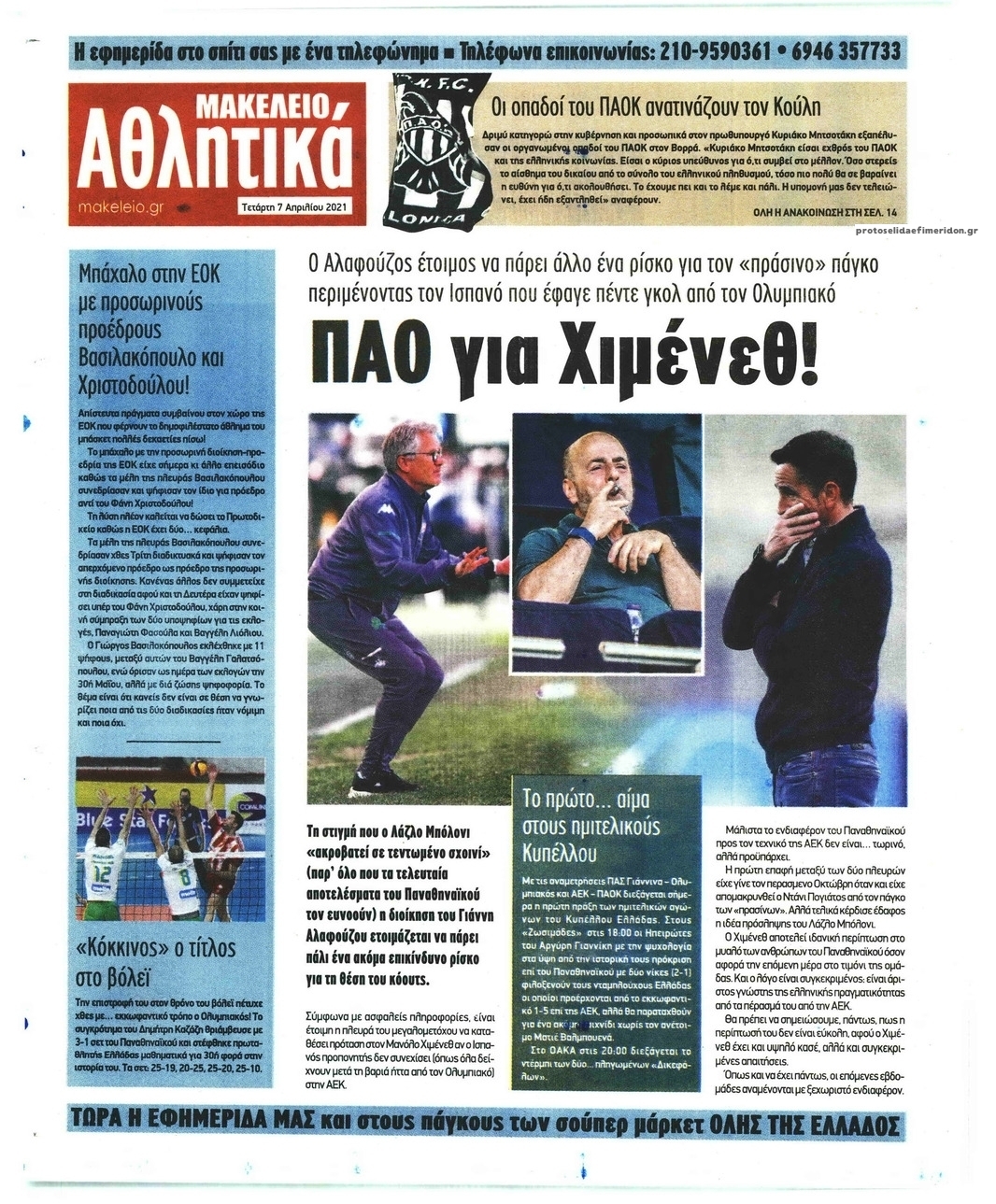 Οπισθόφυλλο εφημερίδας Μακελειό