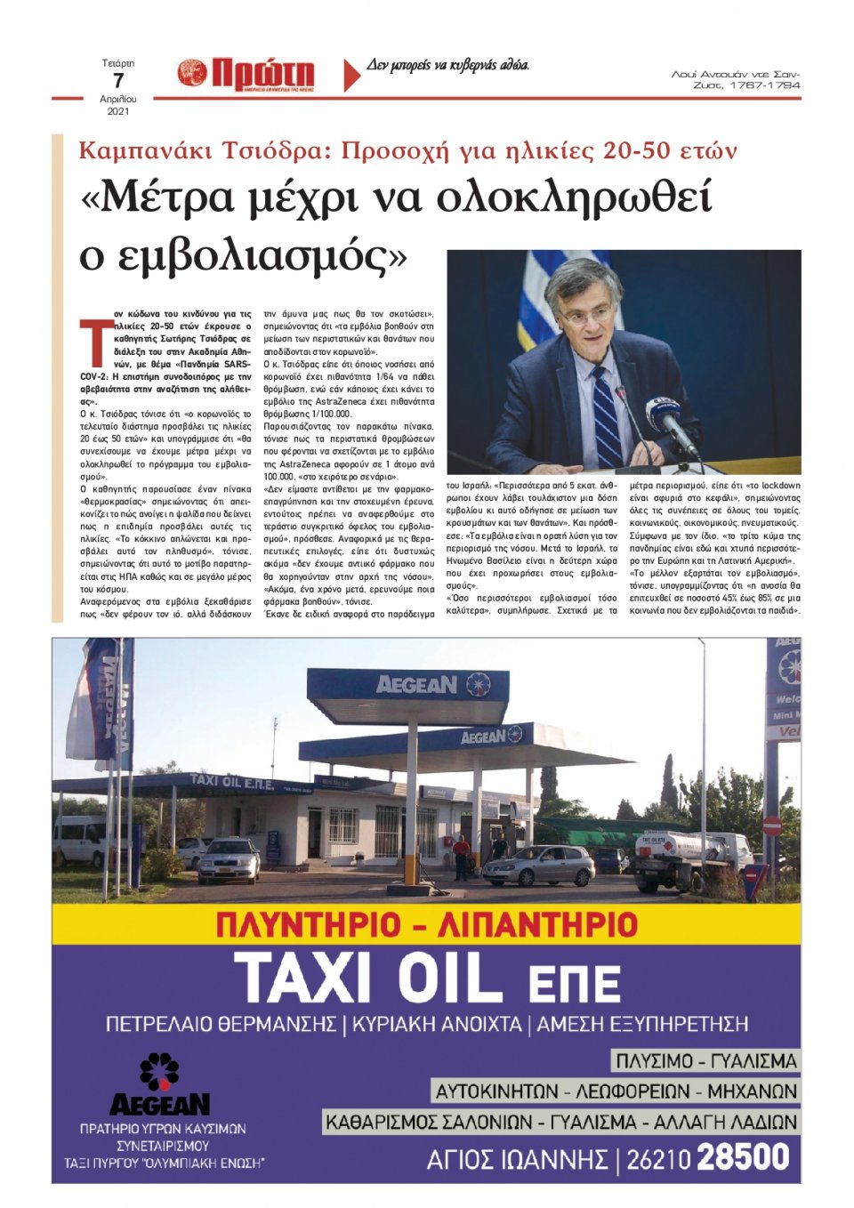 Οπισθόφυλλο εφημερίδας Πρώτη