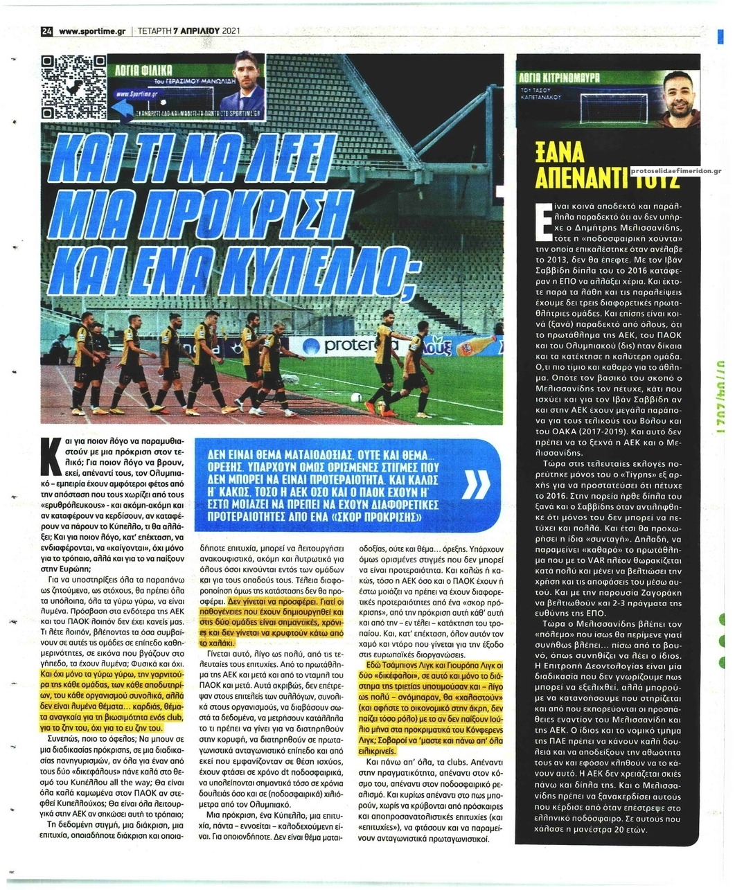 Οπισθόφυλλο εφημερίδας Sportime