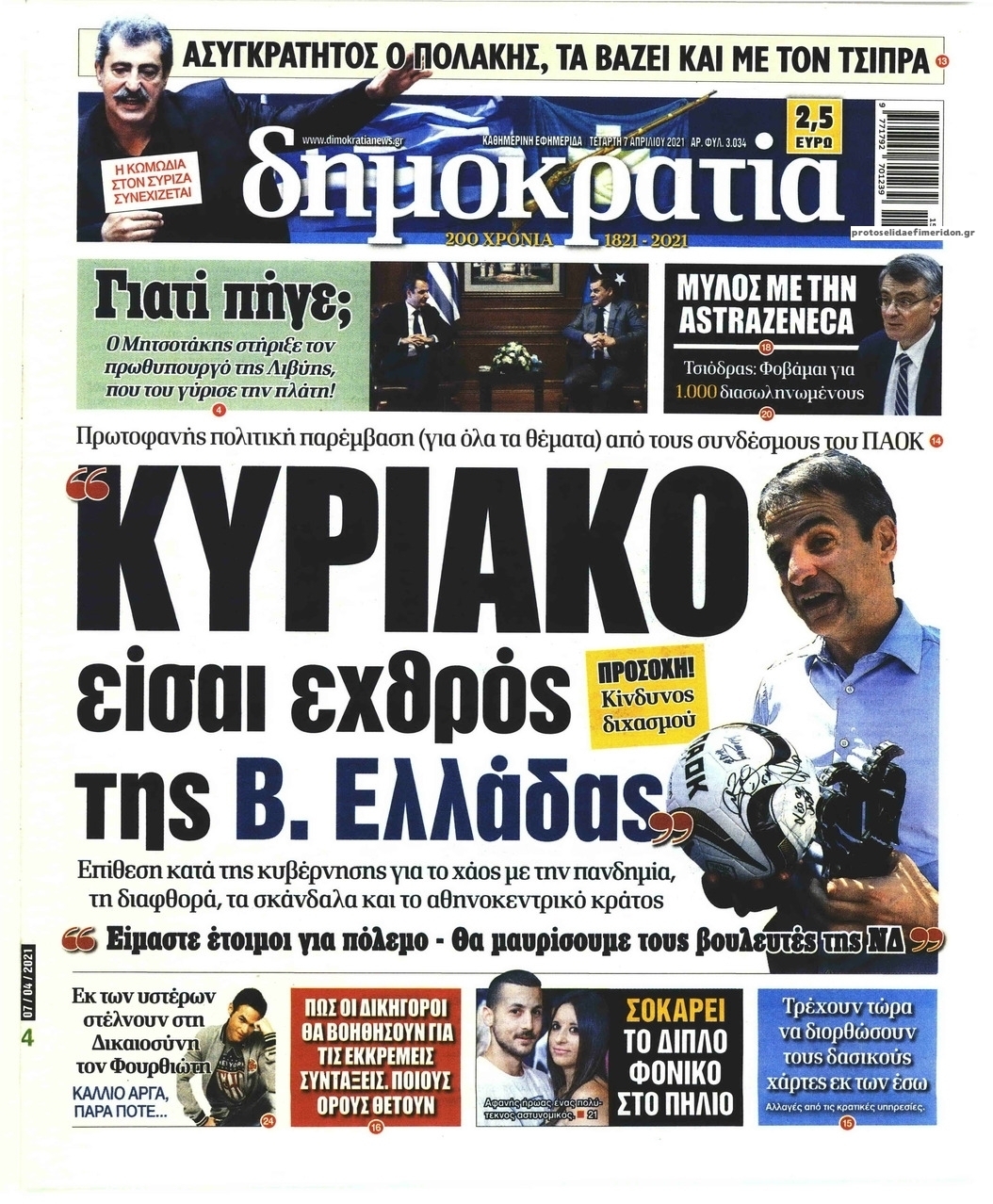 Πρωτοσέλιδο εφημερίδας Δημοκρατία