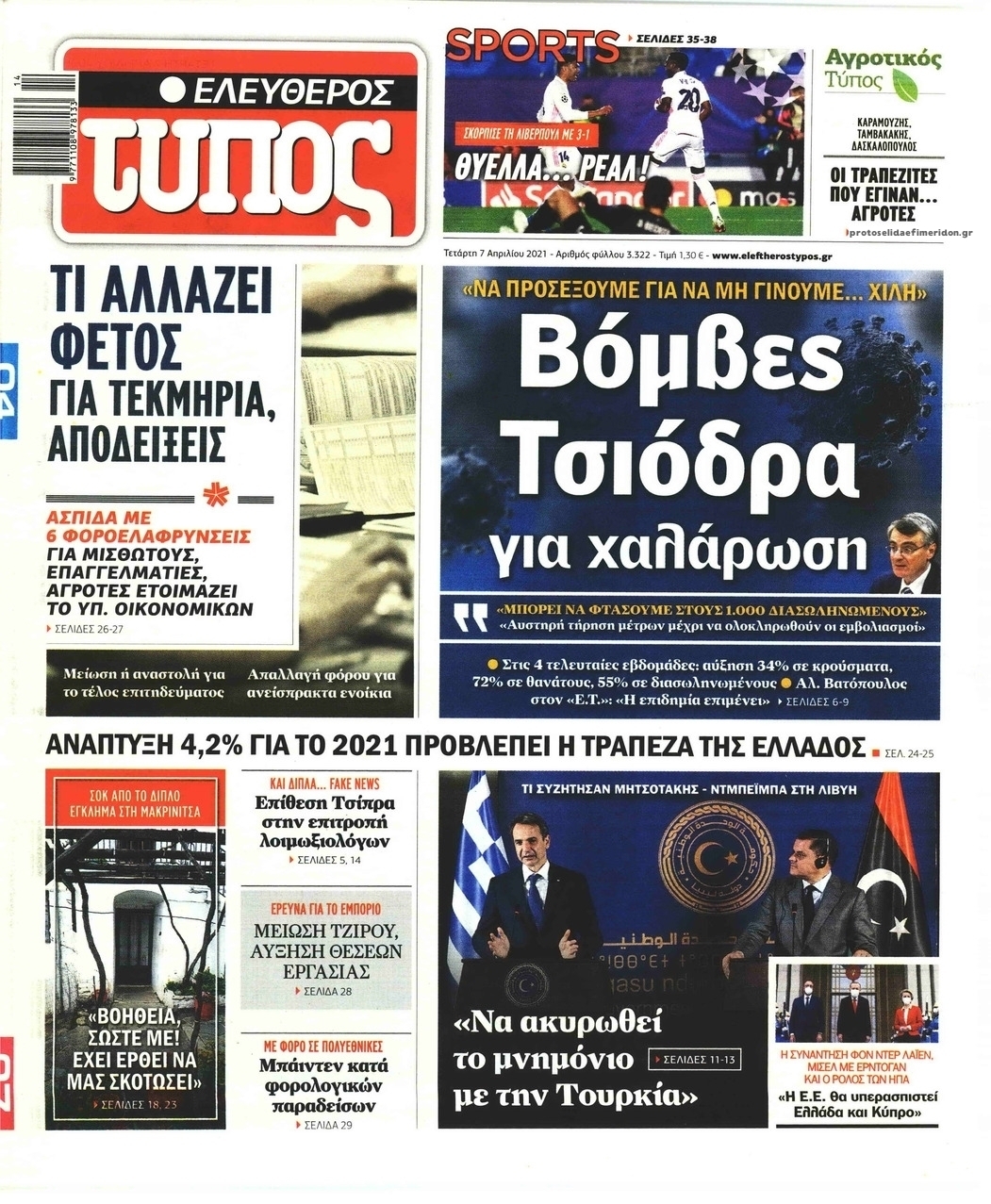 Πρωτοσέλιδο εφημερίδας Ελεύθερος Τύπος