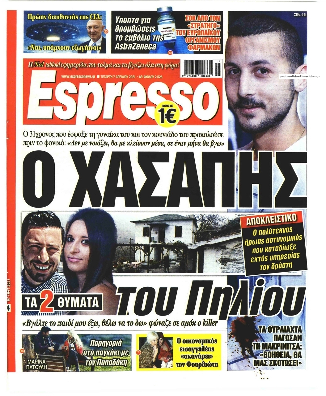 Πρωτοσέλιδο εφημερίδας Espresso