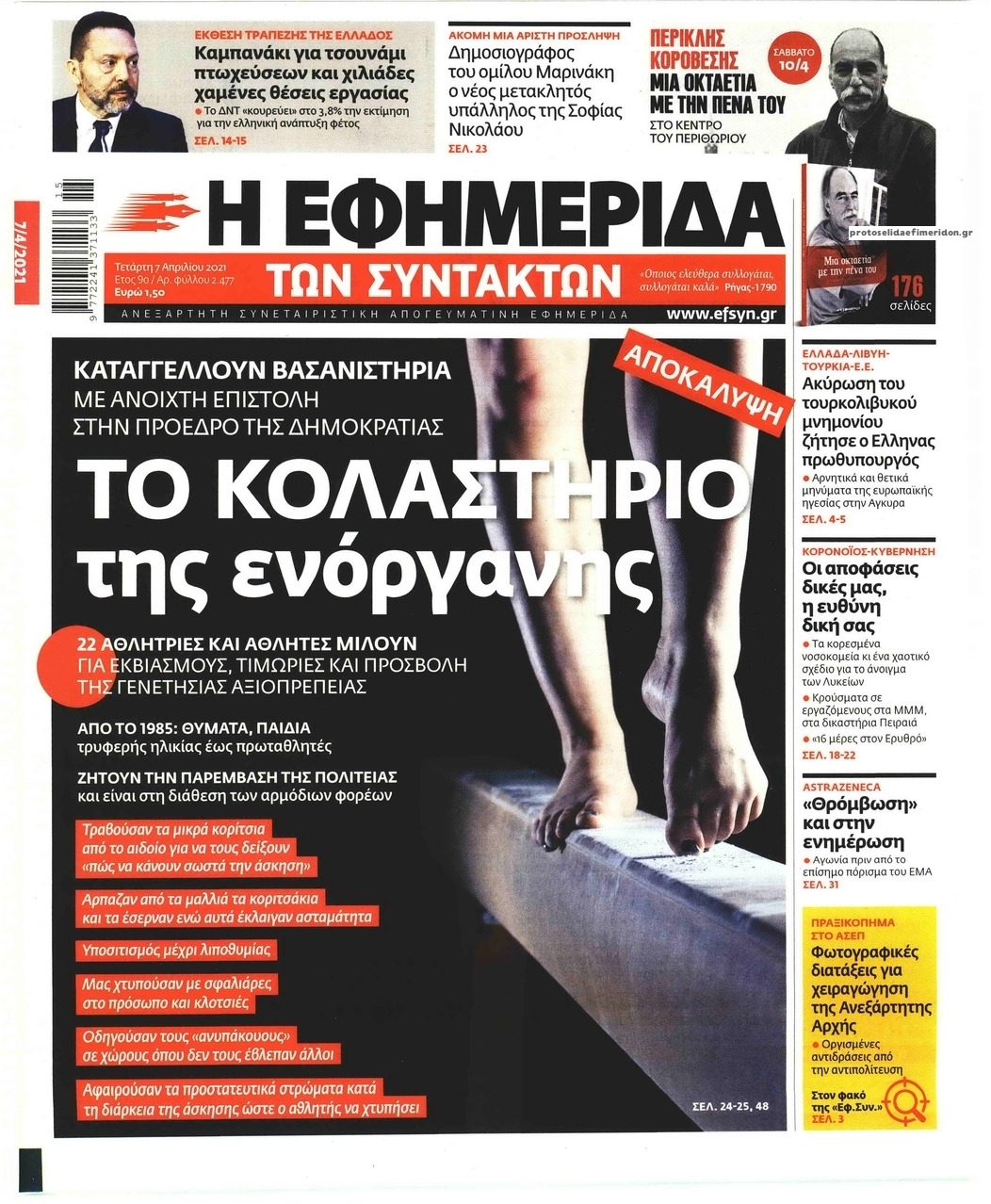 Πρωτοσέλιδο εφημερίδας Των συντακτών