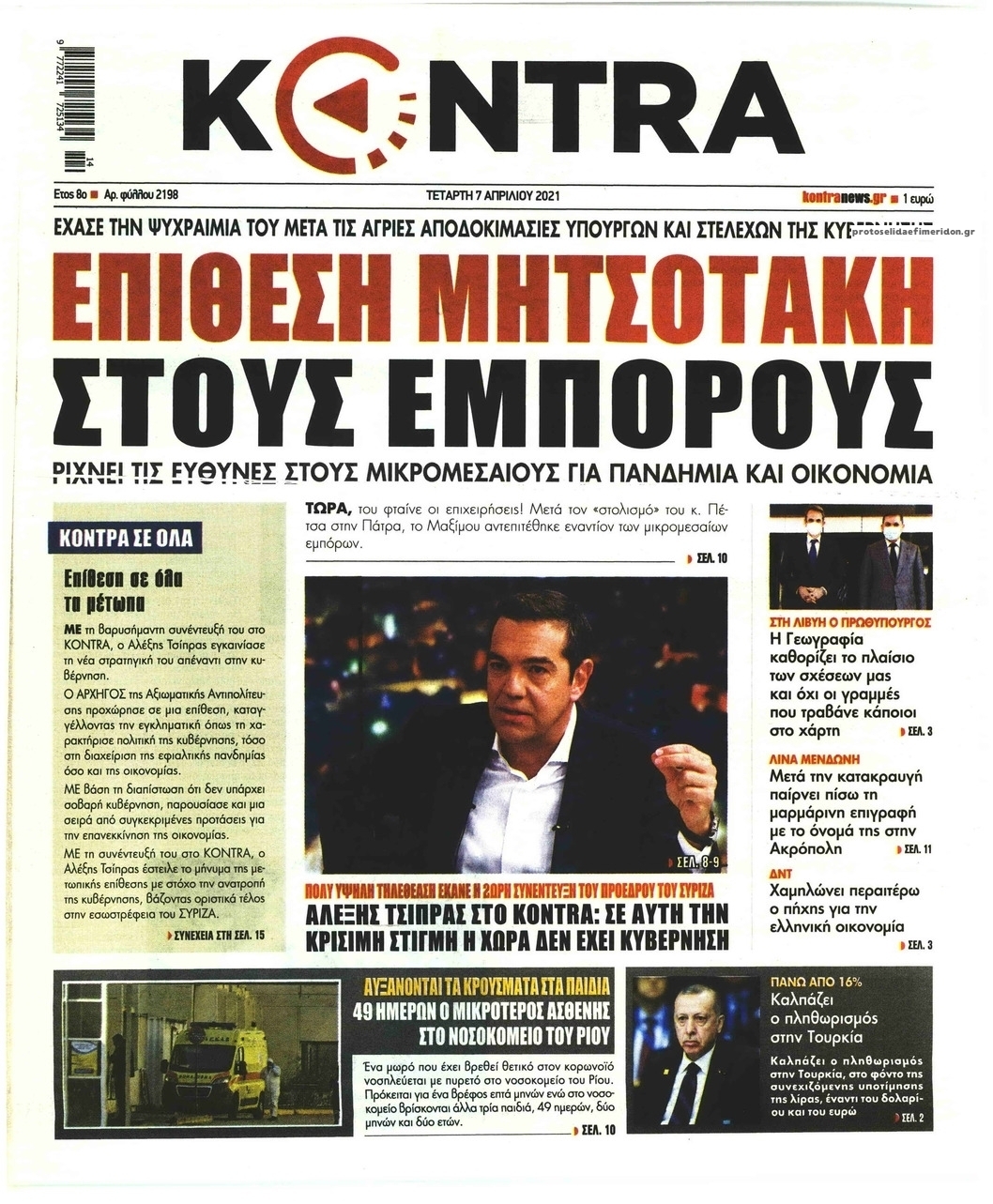 Πρωτοσέλιδο εφημερίδας Kontra News