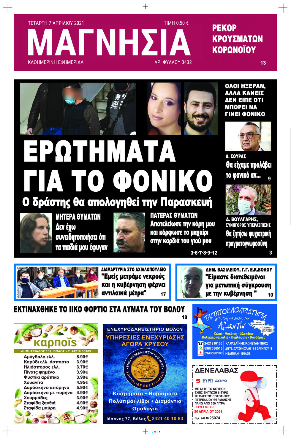 Πρωτοσέλιδο εφημερίδας Μαγνησία