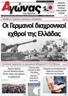 Αγώνας της Κρήτης