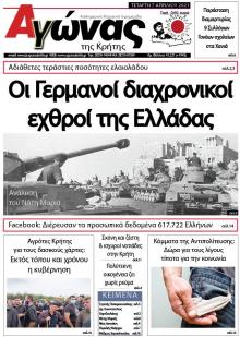 Αγώνας της Κρήτης