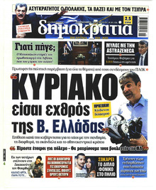 Δημοκρατία