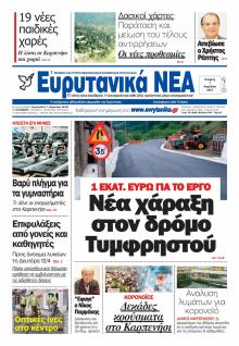 Ευρυτανικά Νέα