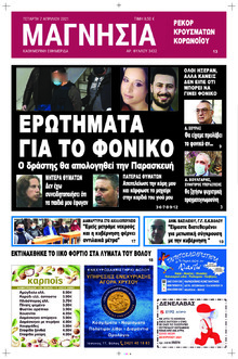 Μαγνησία