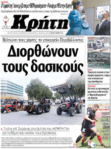 Νέα Κρήτη