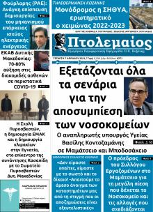 Πτολεμαίος