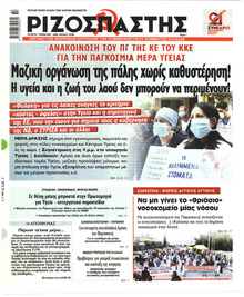 Ριζοσπάστης