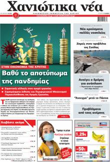 Χανιώτικα Νέα