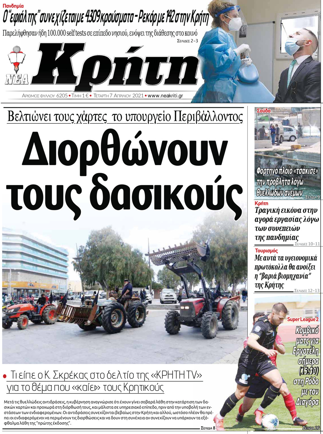 Πρωτοσέλιδο εφημερίδας Νέα Κρήτη