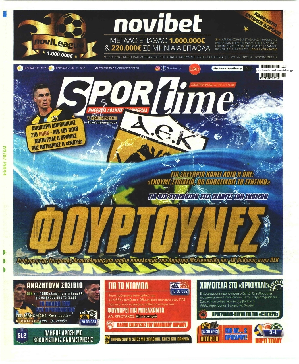 Πρωτοσέλιδο εφημερίδας Sportime