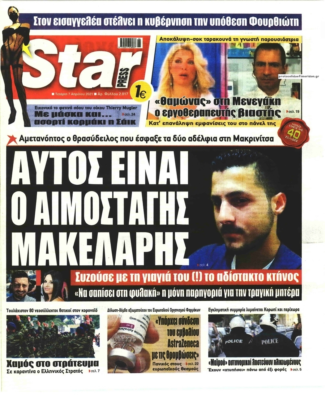 Πρωτοσέλιδο εφημερίδας Star Press