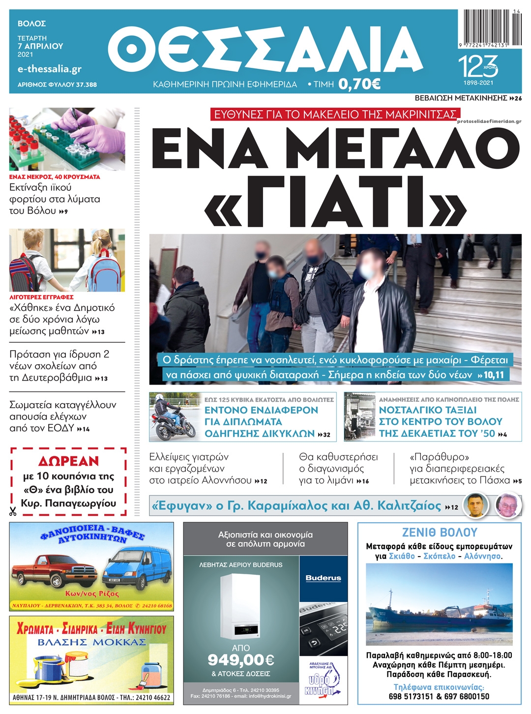 Πρωτοσέλιδο εφημερίδας Θεσσαλία